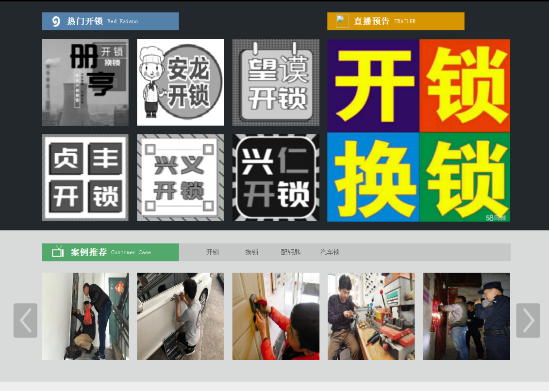 阜宁黔西南开锁网门户网站